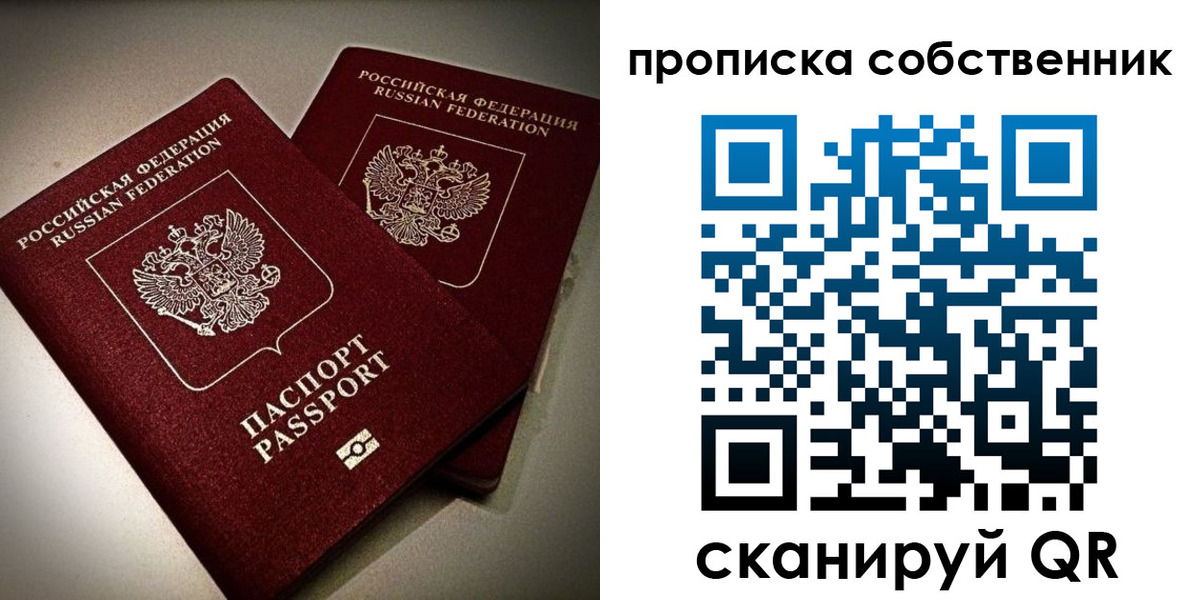 прописка в квартире в Бурятии