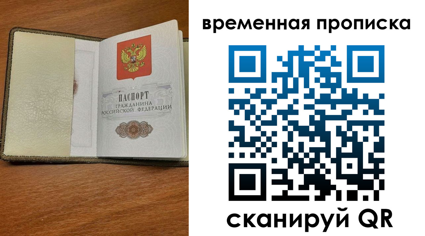 временная регистрация для школы в Бурятии