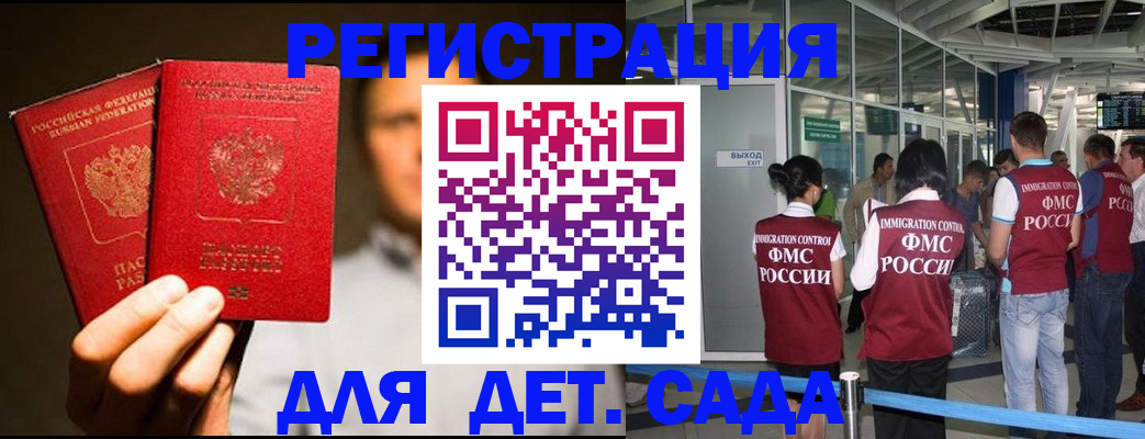 прописка в Бурятии
