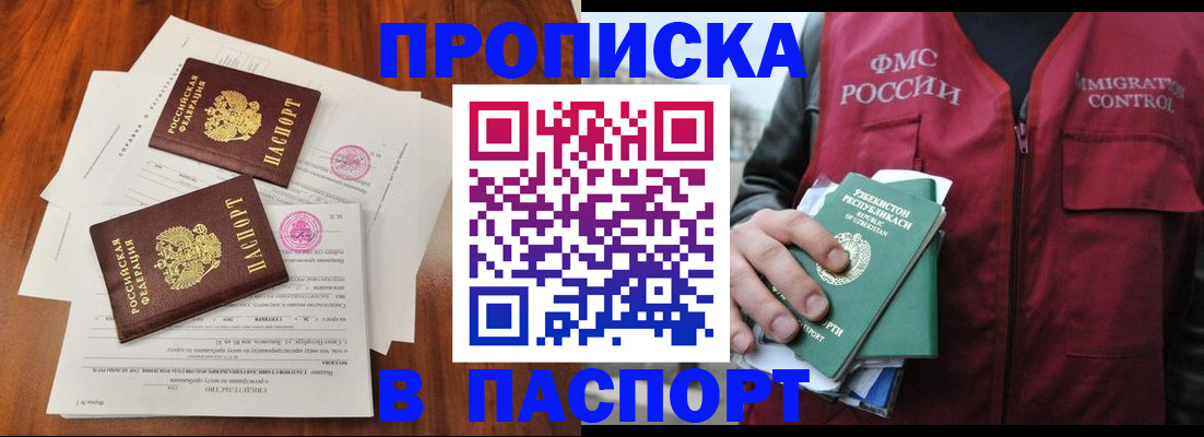 временная регистрация адрес в Бурятии