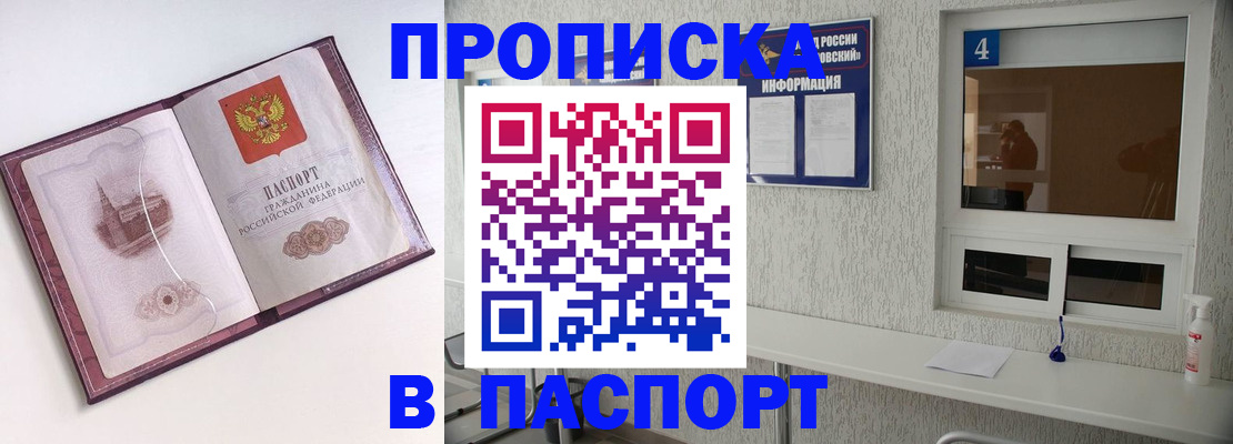 временная регистрация для всех в Бурятии