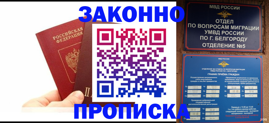 временная регистрация для школы в Бурятии