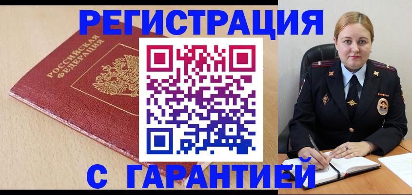 временная регистрация поиск в Бурятии