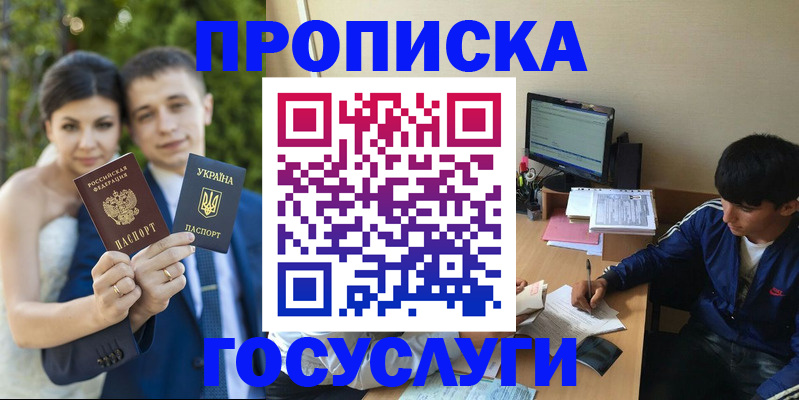 временная регистрация в Бурятии