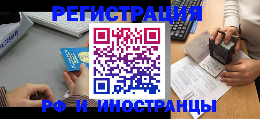 временная регистрация законно в Бурятии