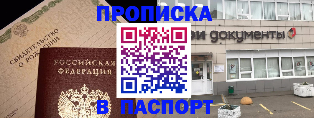 временная регистрация для школы в Бурятии