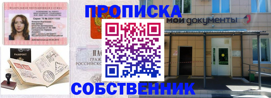 временная регистрация для школы в Бурятии